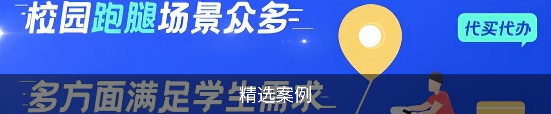 精选案例